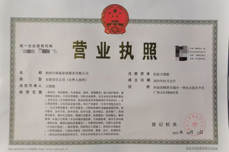 鶴壁市顧嘉家政服務有限公司成功領取執(zhí)照